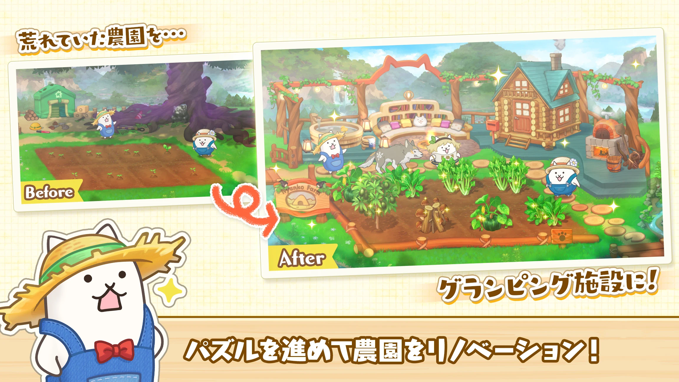 パズルで豊作！にゃんこ村 screenshot
