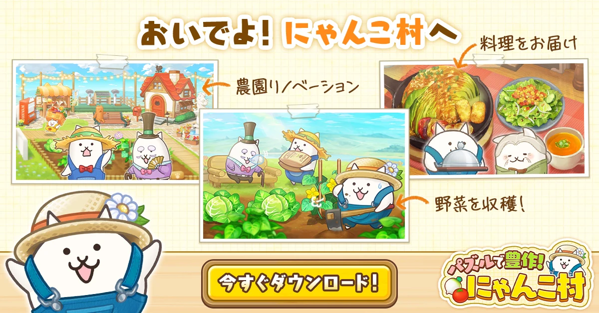 パズルで豊作！にゃんこ村 screenshot